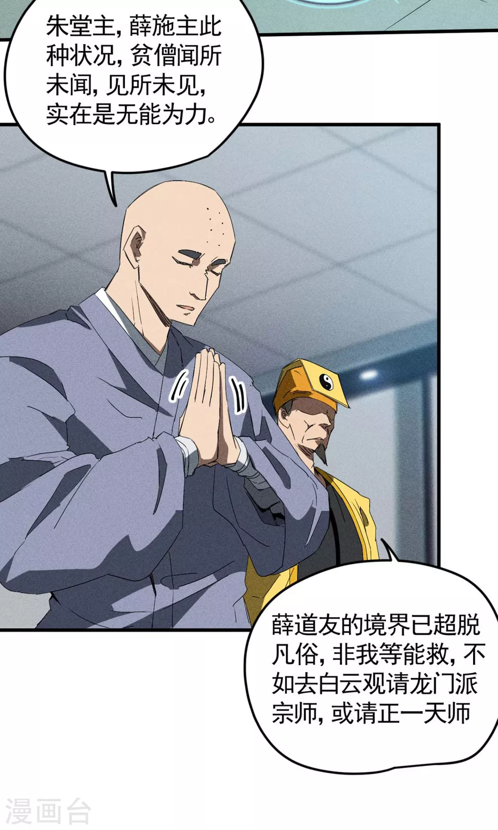 第68话 无计可施 第29页