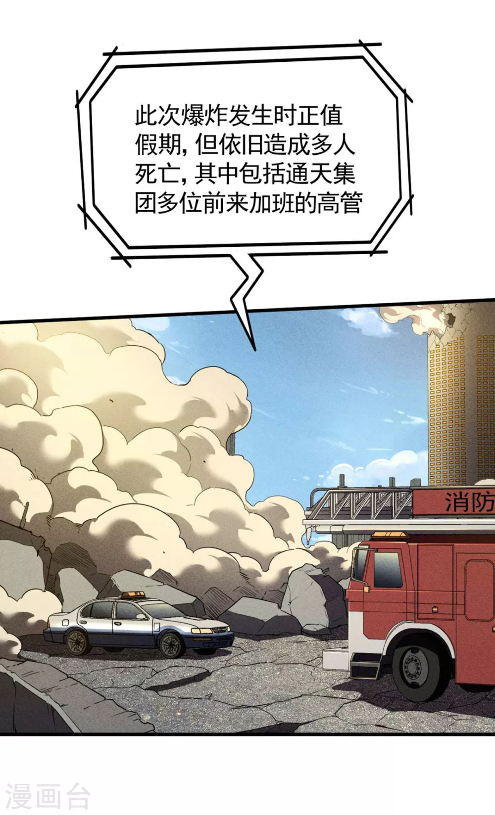 第68话 无计可施 第39页