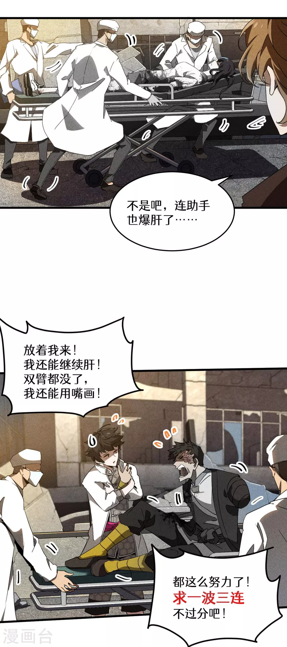第68话 无计可施 第47页