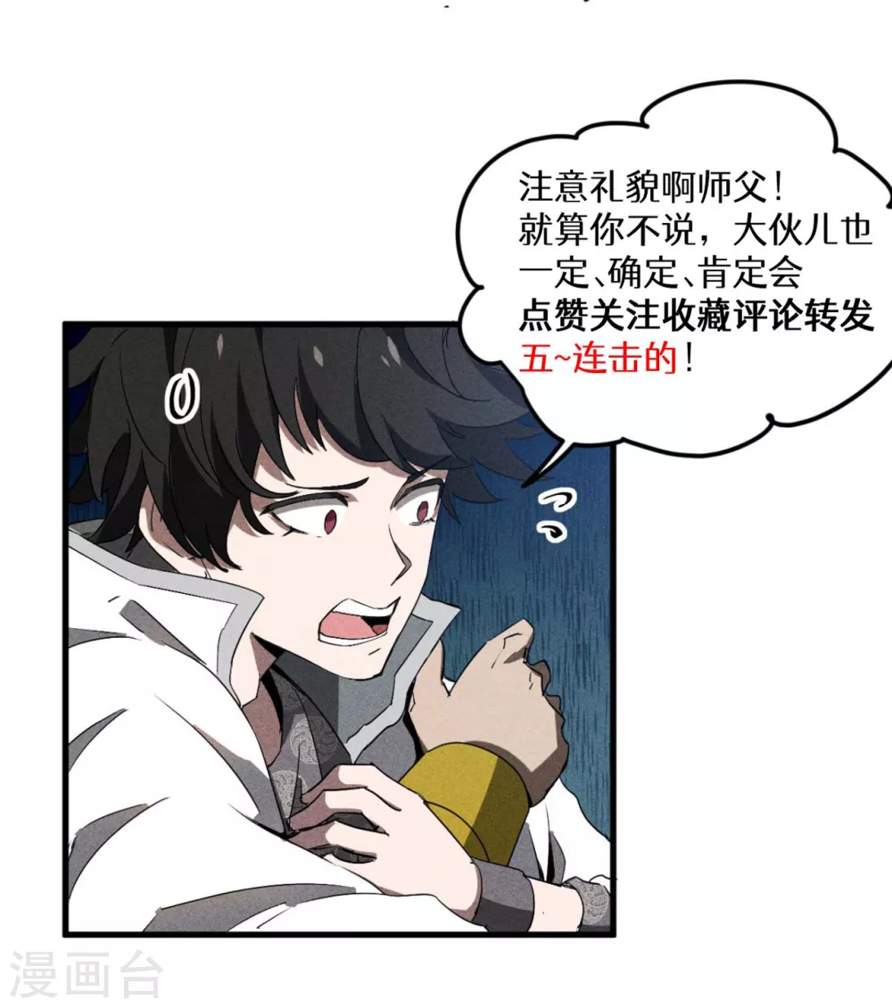 第68话 无计可施 第48页