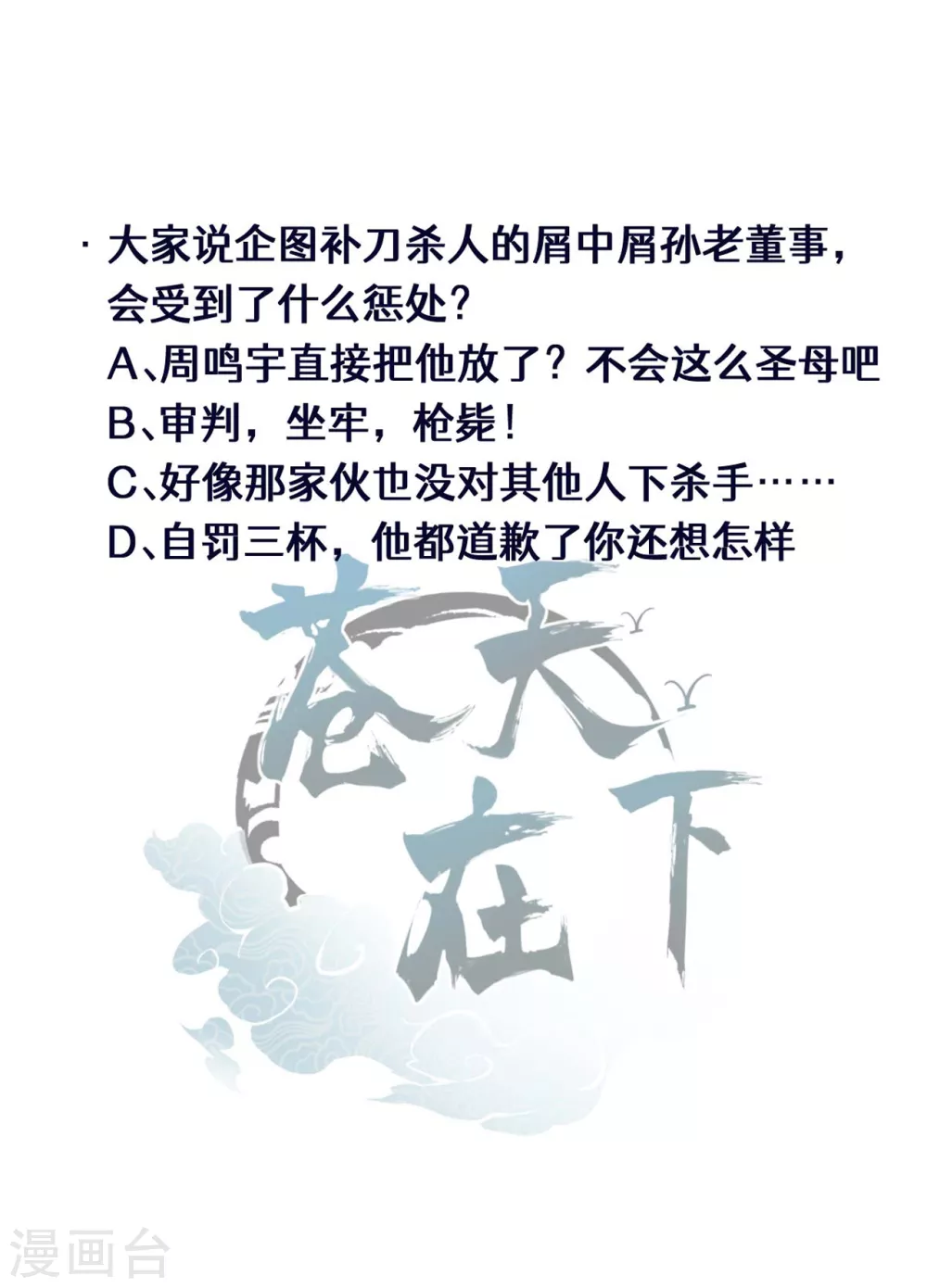 第68话 无计可施 第49页