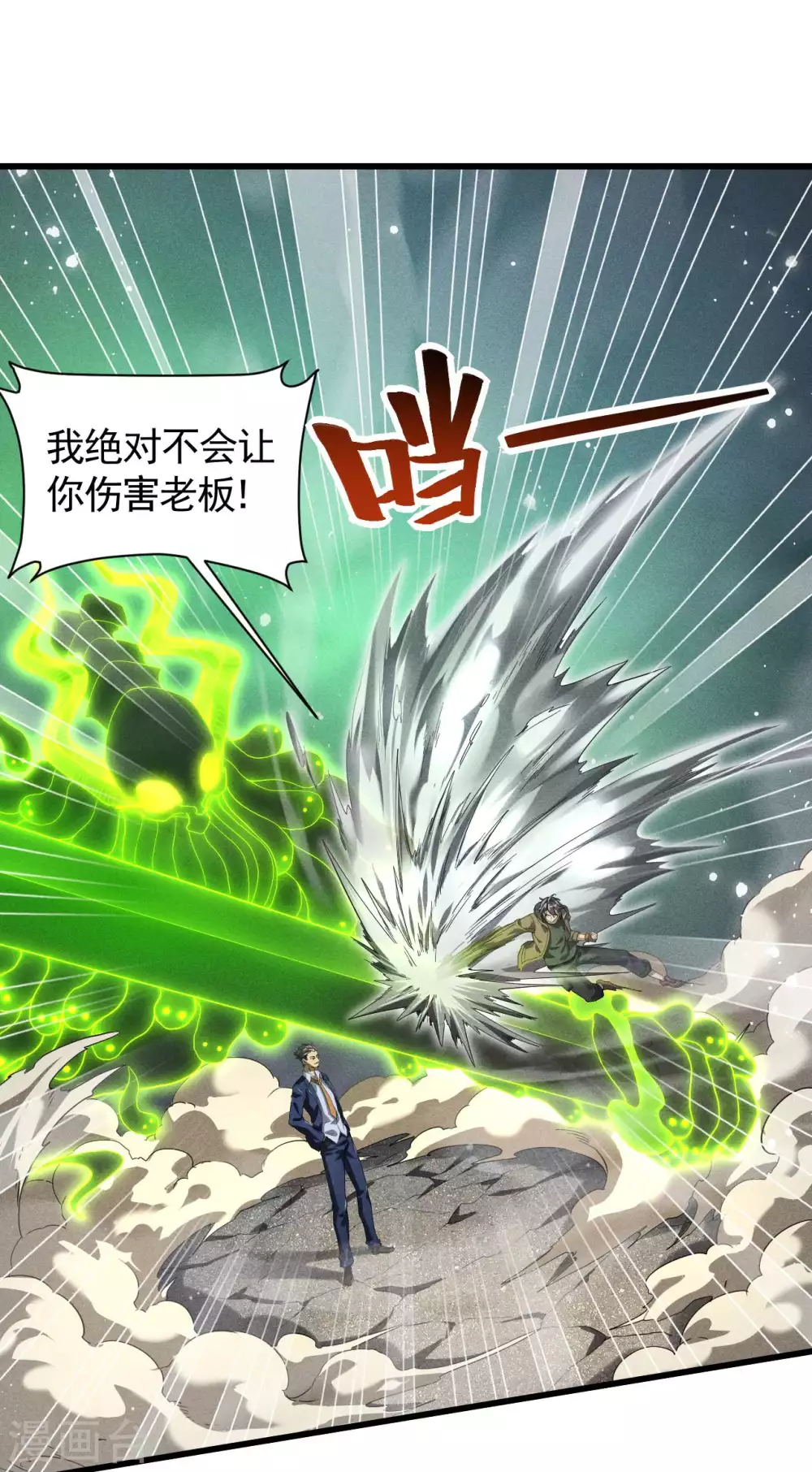 第66话 以和为贵 第3页