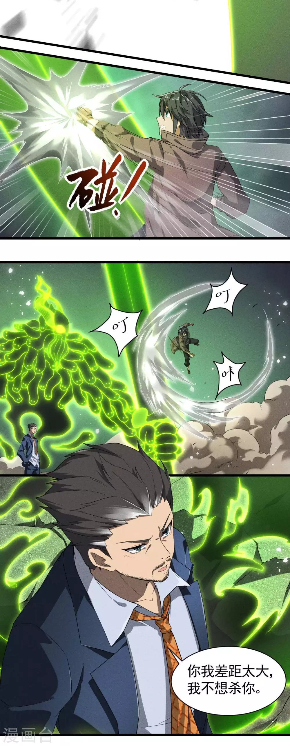 第66话 以和为贵 第5页