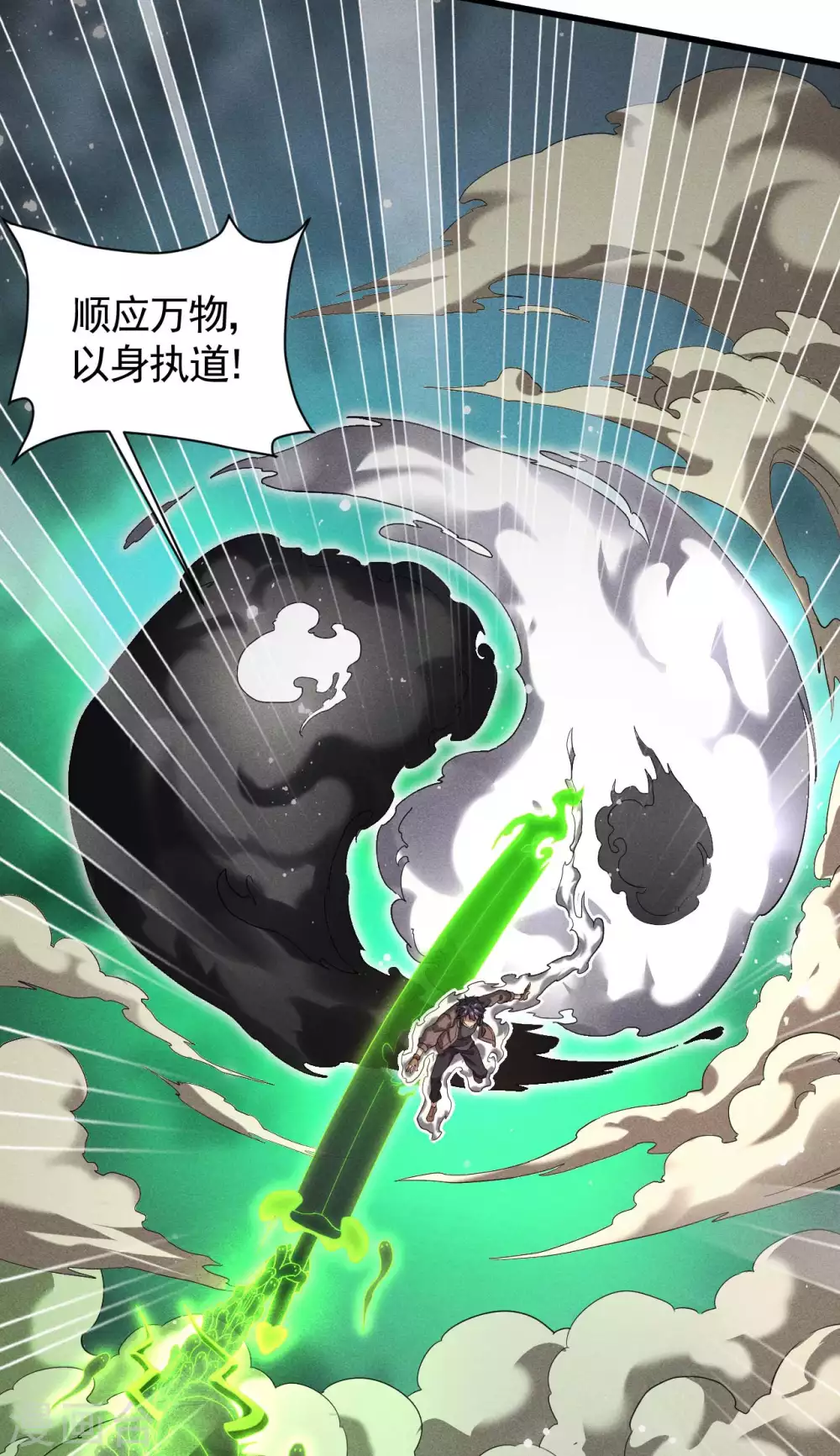 第66话 以和为贵 第10页