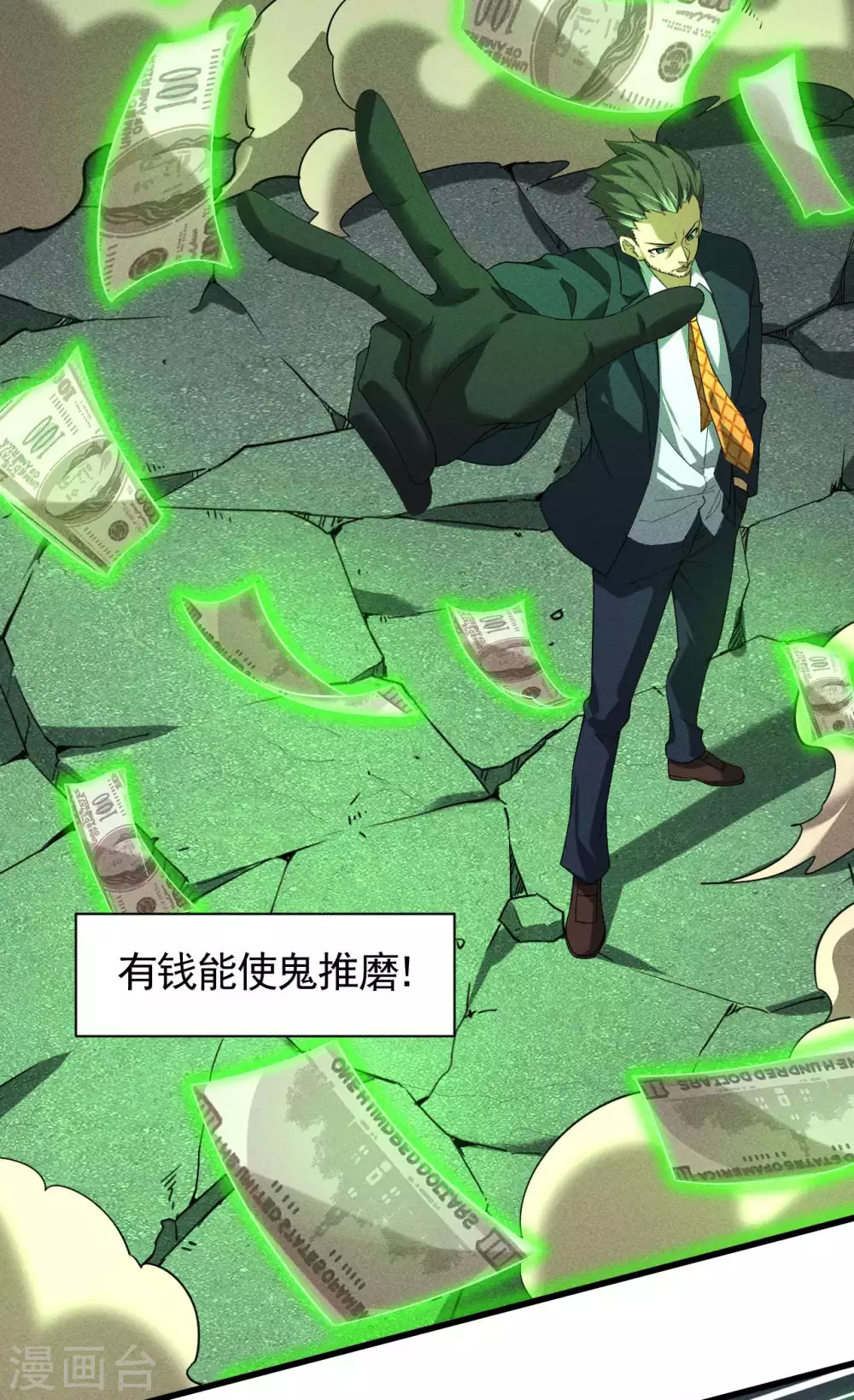 第66话 以和为贵 第24页