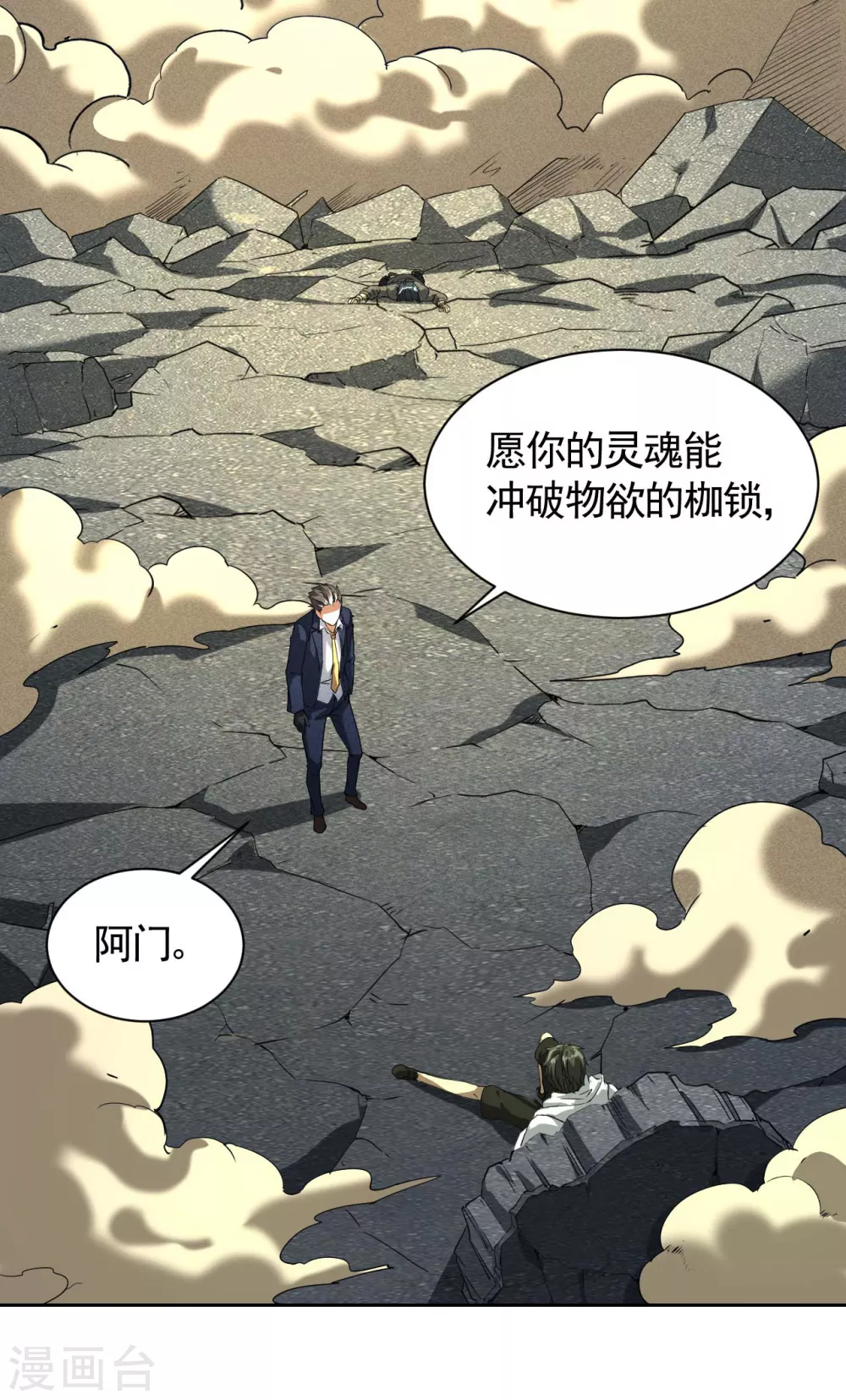 第66话 以和为贵 第27页