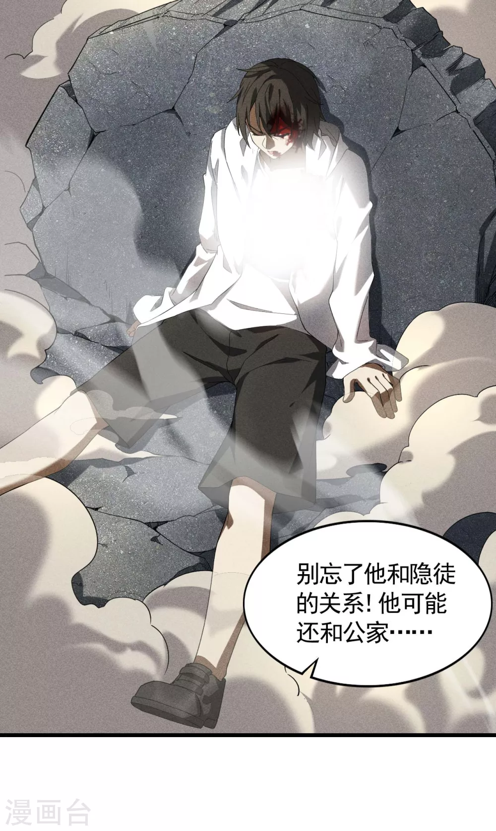 第66话 以和为贵 第30页