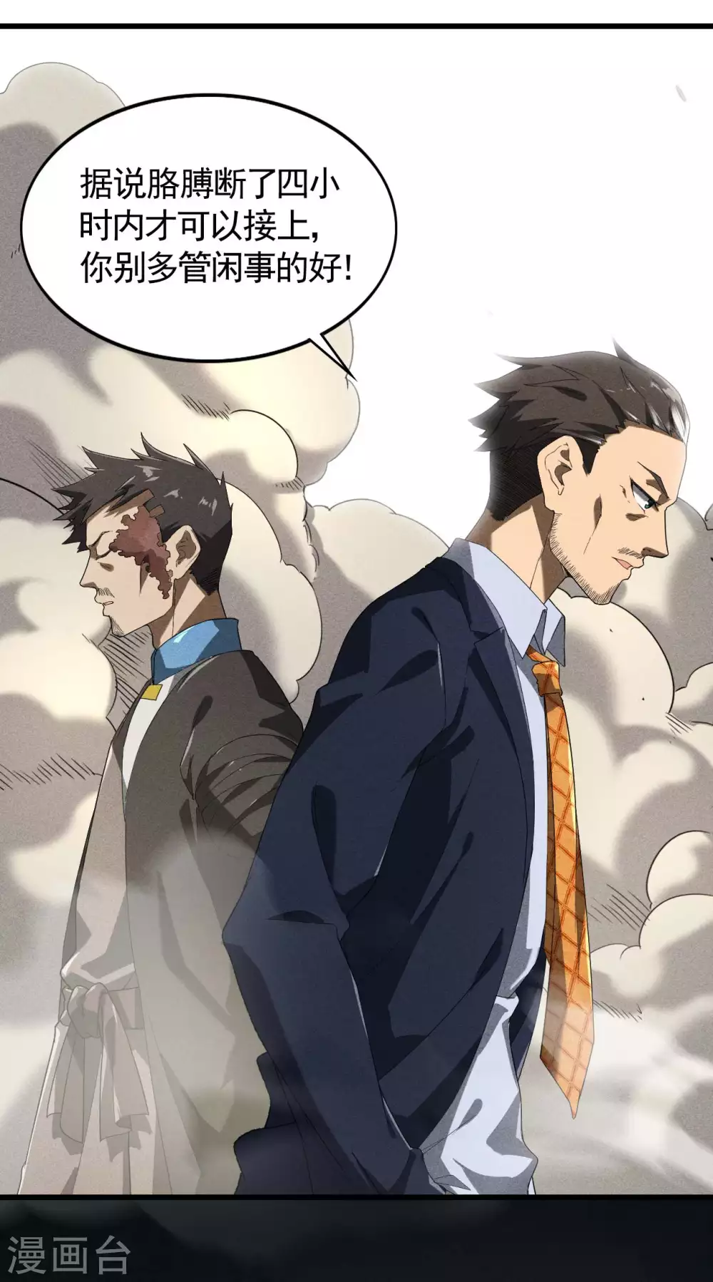 第66话 以和为贵 第31页