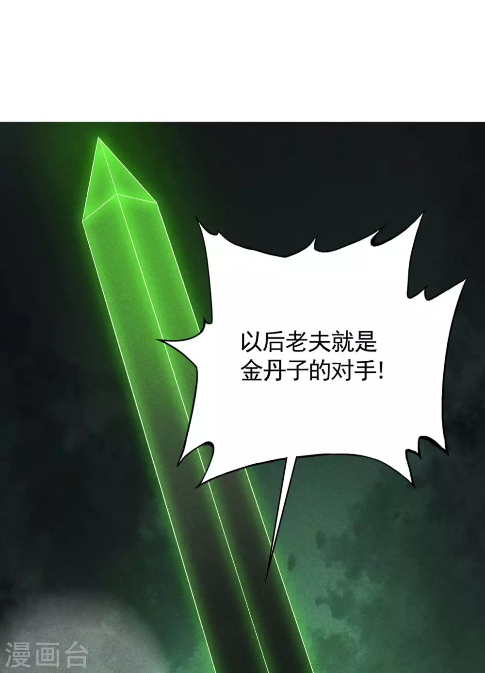 第66话 以和为贵 第33页