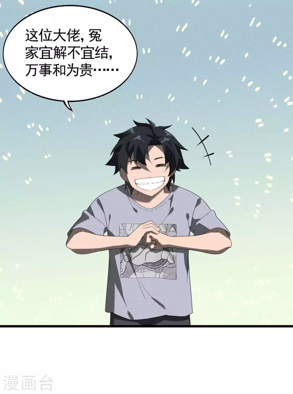 第66话 以和为贵 第41页