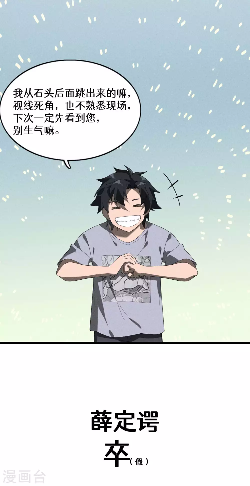 第66话 以和为贵 第49页