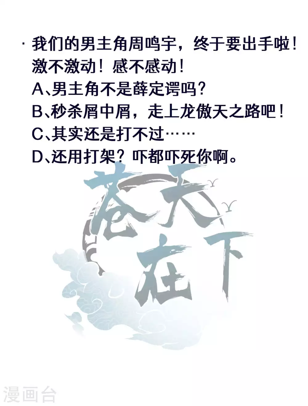 第66话 以和为贵 第50页