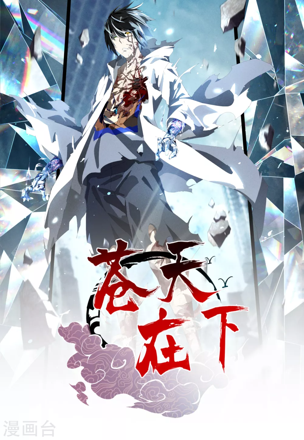第67话 可控天狗 第1页