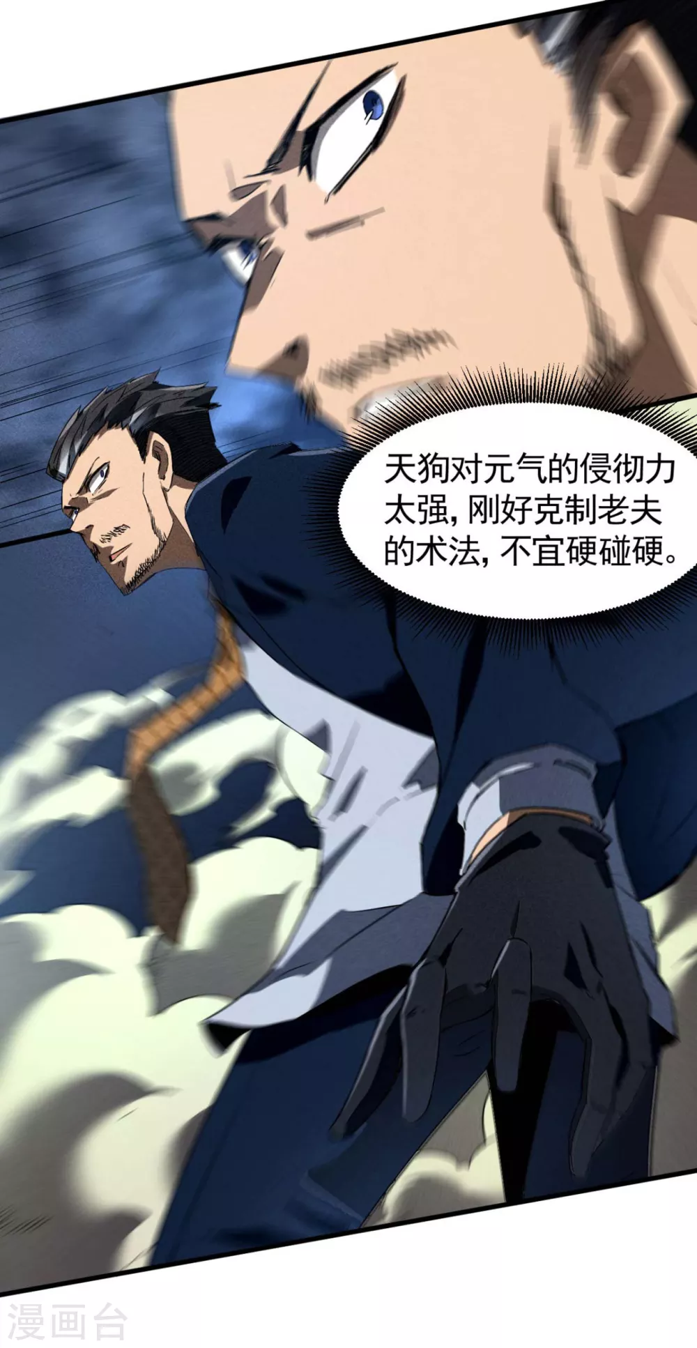第67话 可控天狗 第6页