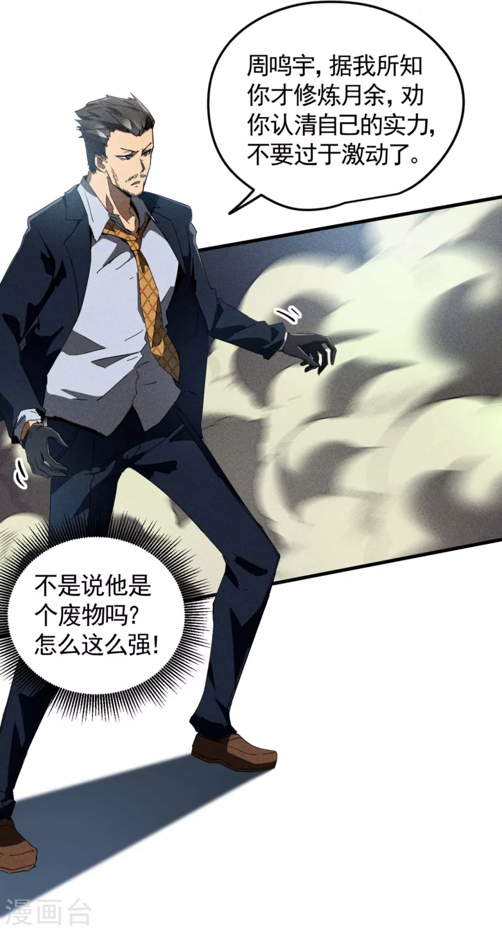 第67话 可控天狗 第9页