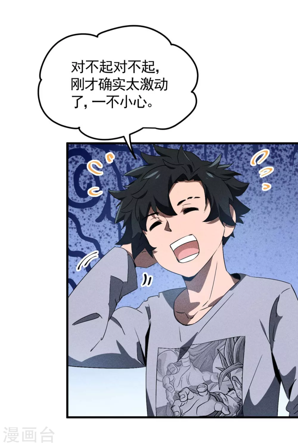 第67话 可控天狗 第10页