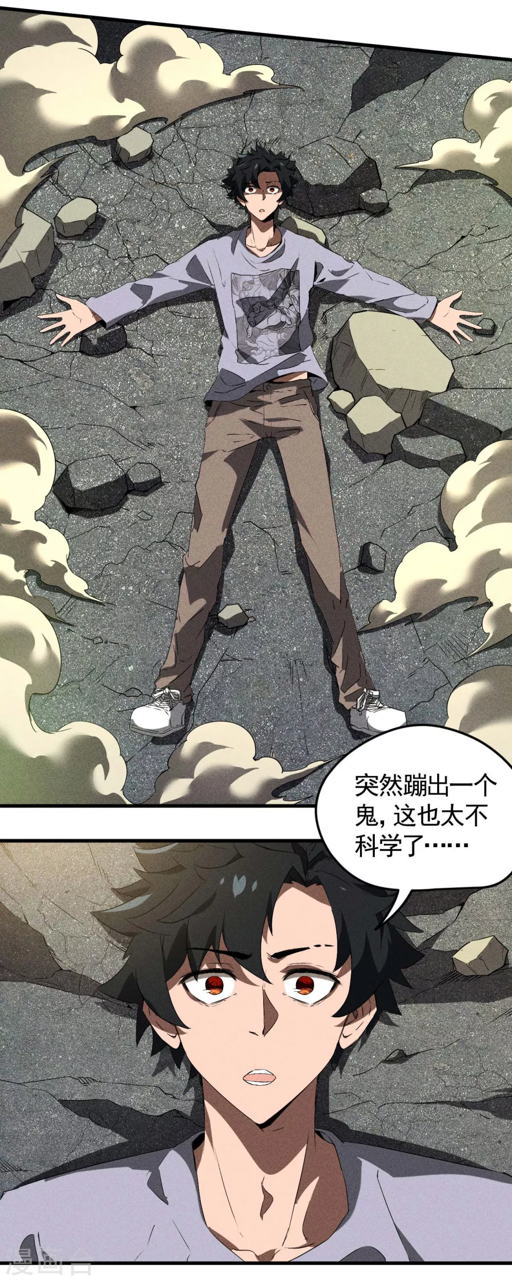 第67话 可控天狗 第18页
