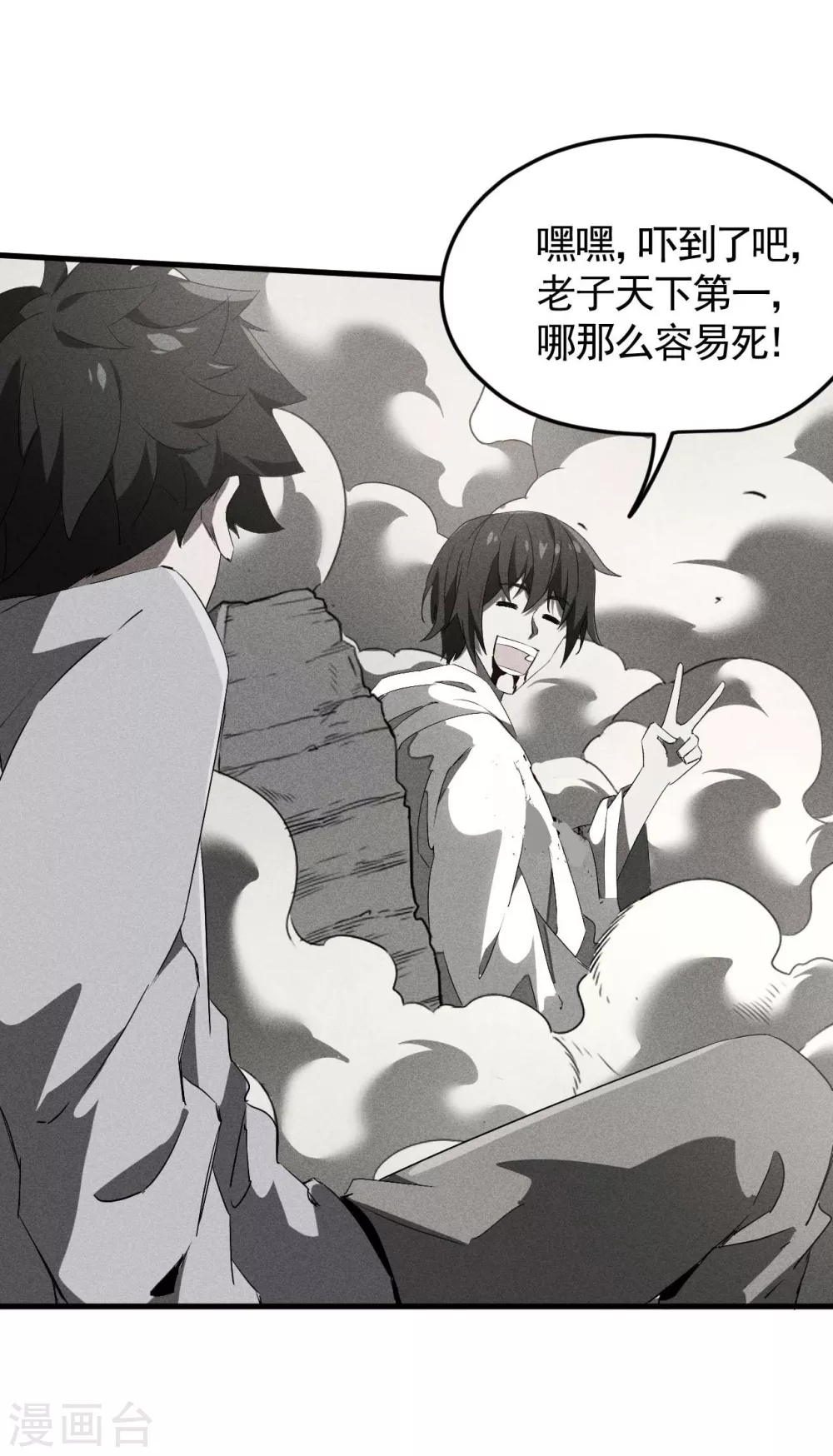 第67话 可控天狗 第23页