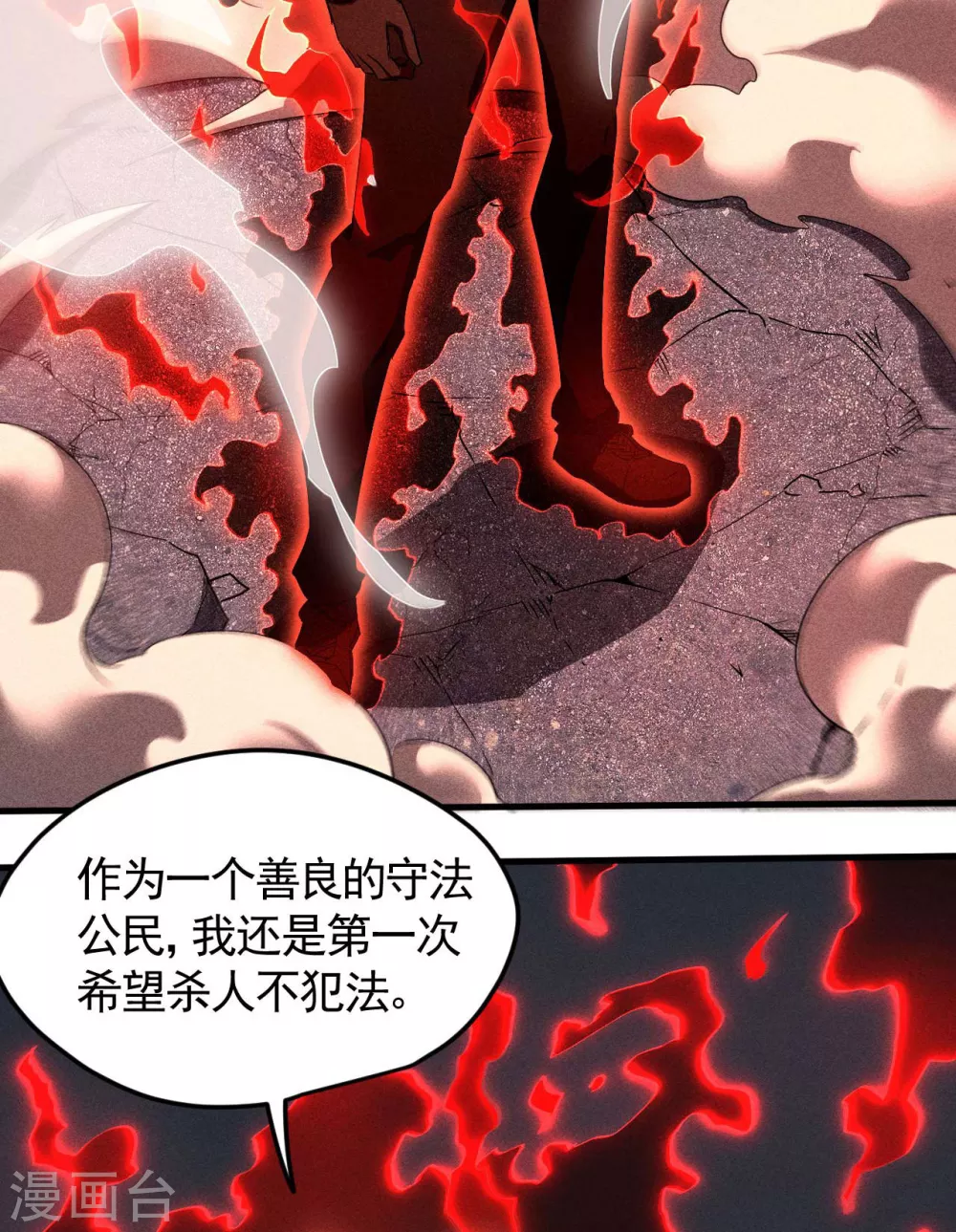 第67话 可控天狗 第28页