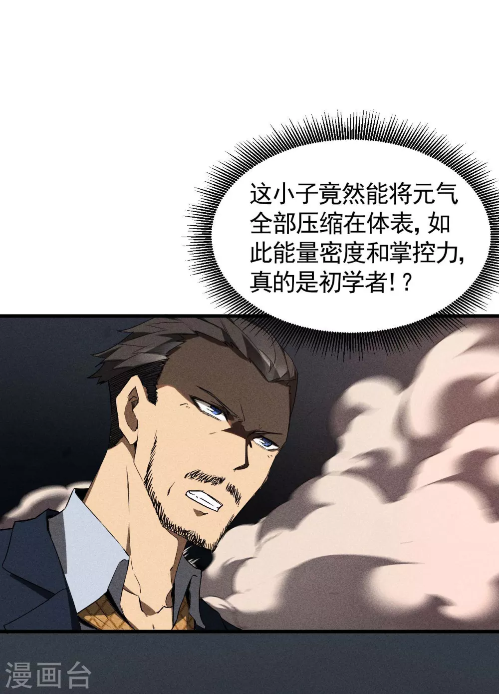 第67话 可控天狗 第30页
