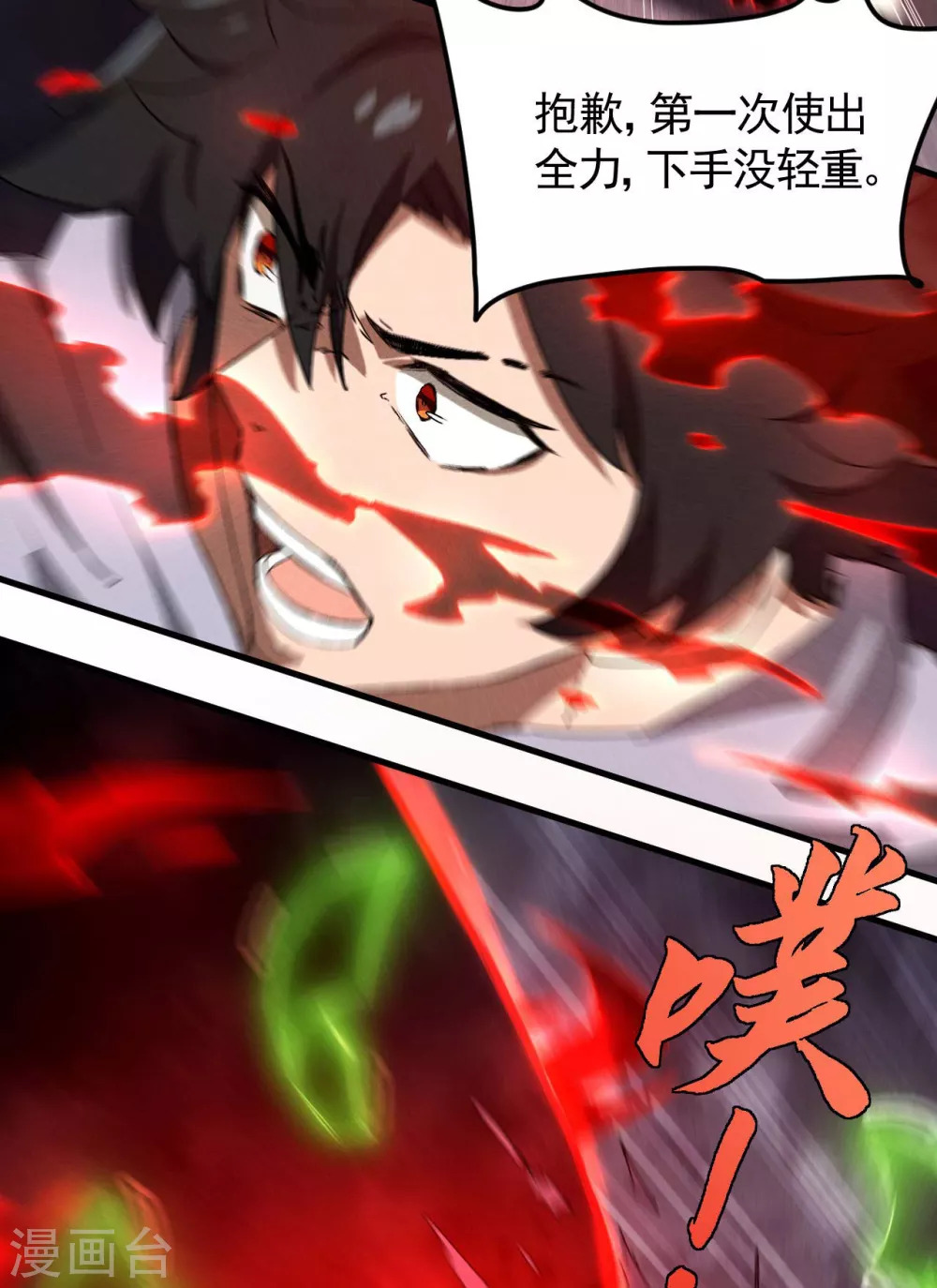 第67话 可控天狗 第33页