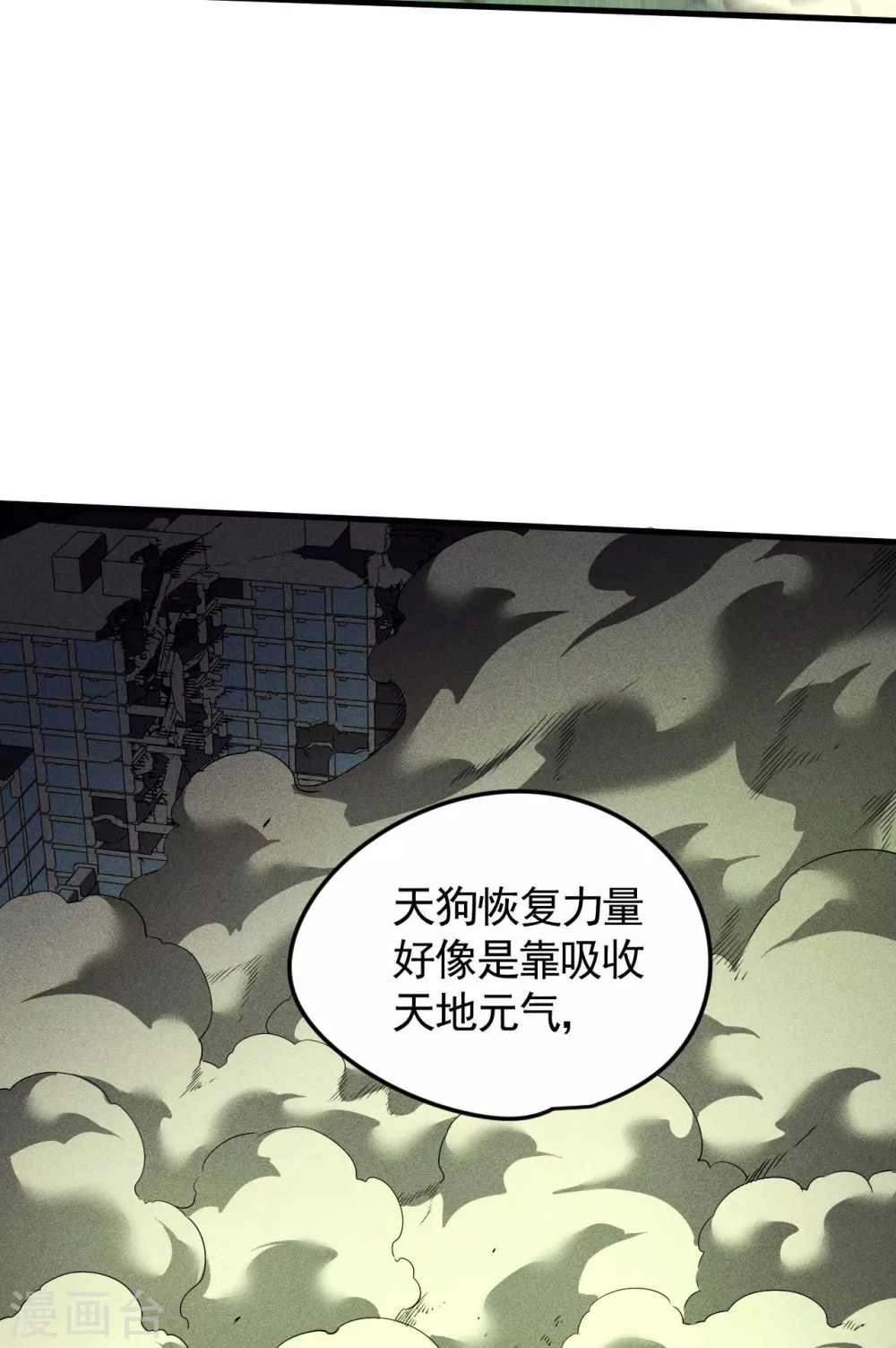 第67话 可控天狗 第39页