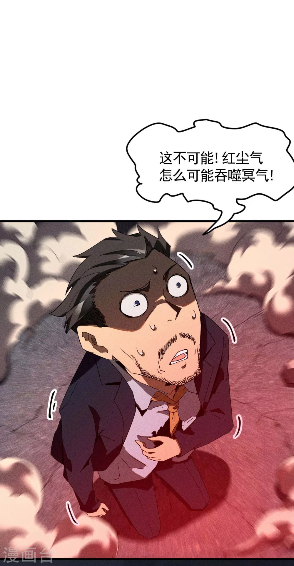第67话 可控天狗 第44页
