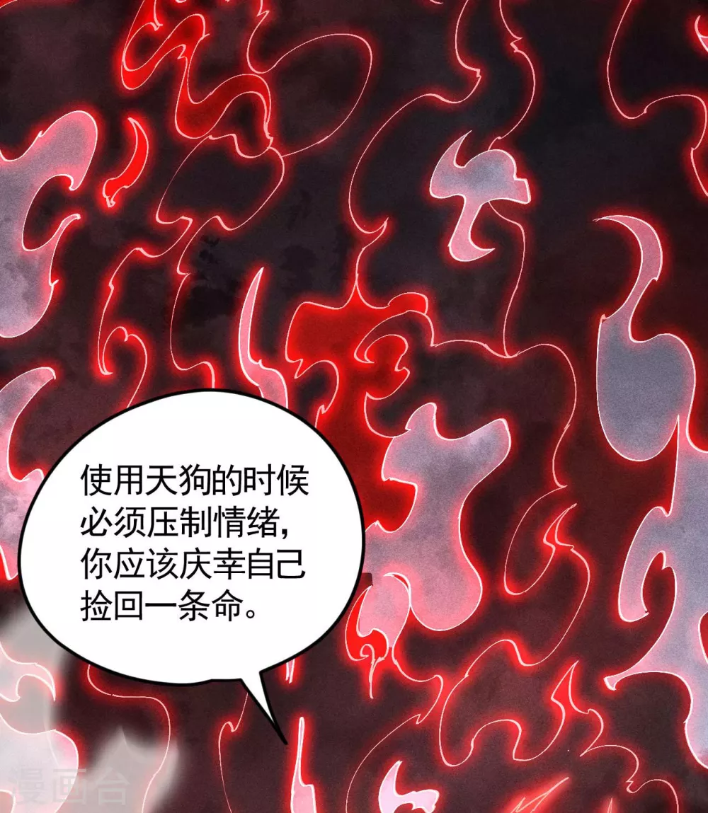 第67话 可控天狗 第46页