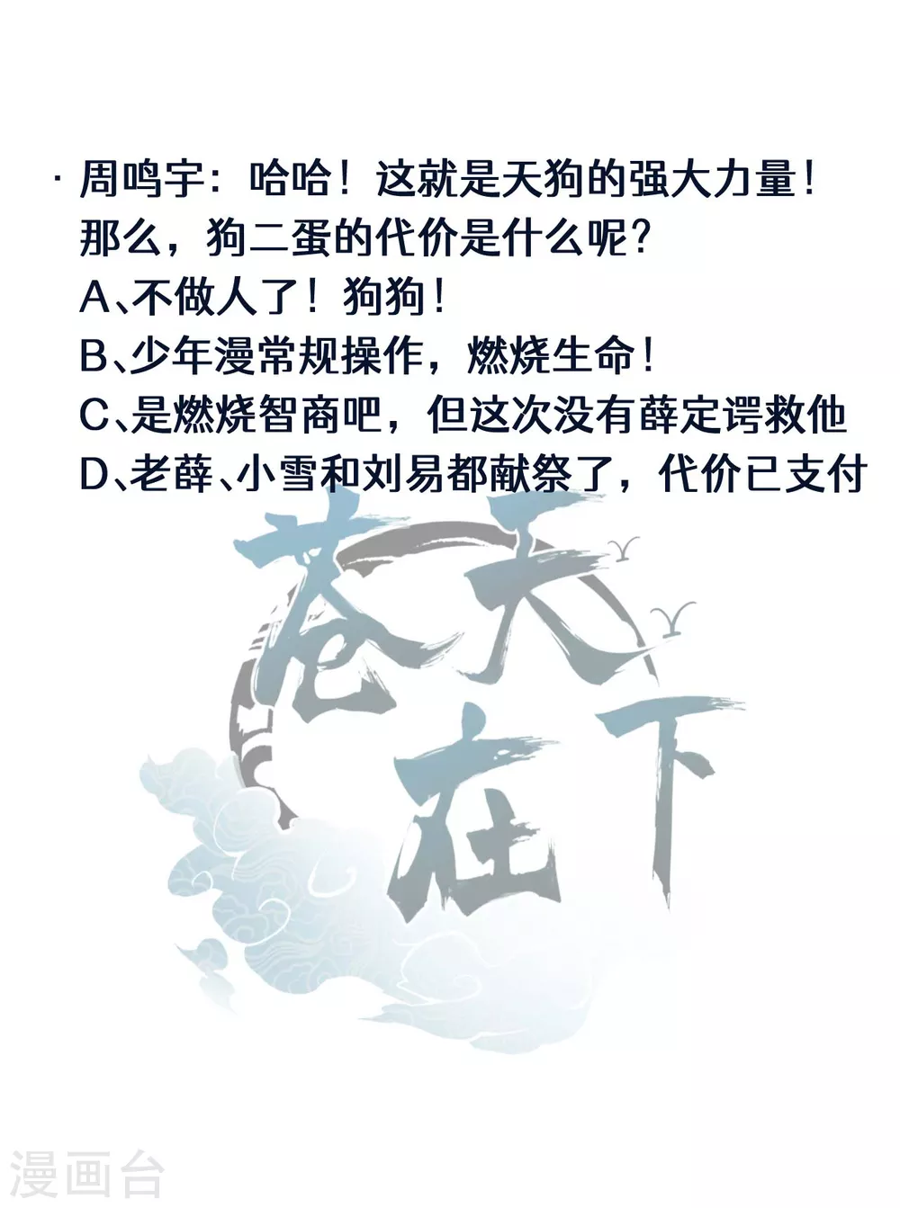 第67话 可控天狗 第51页