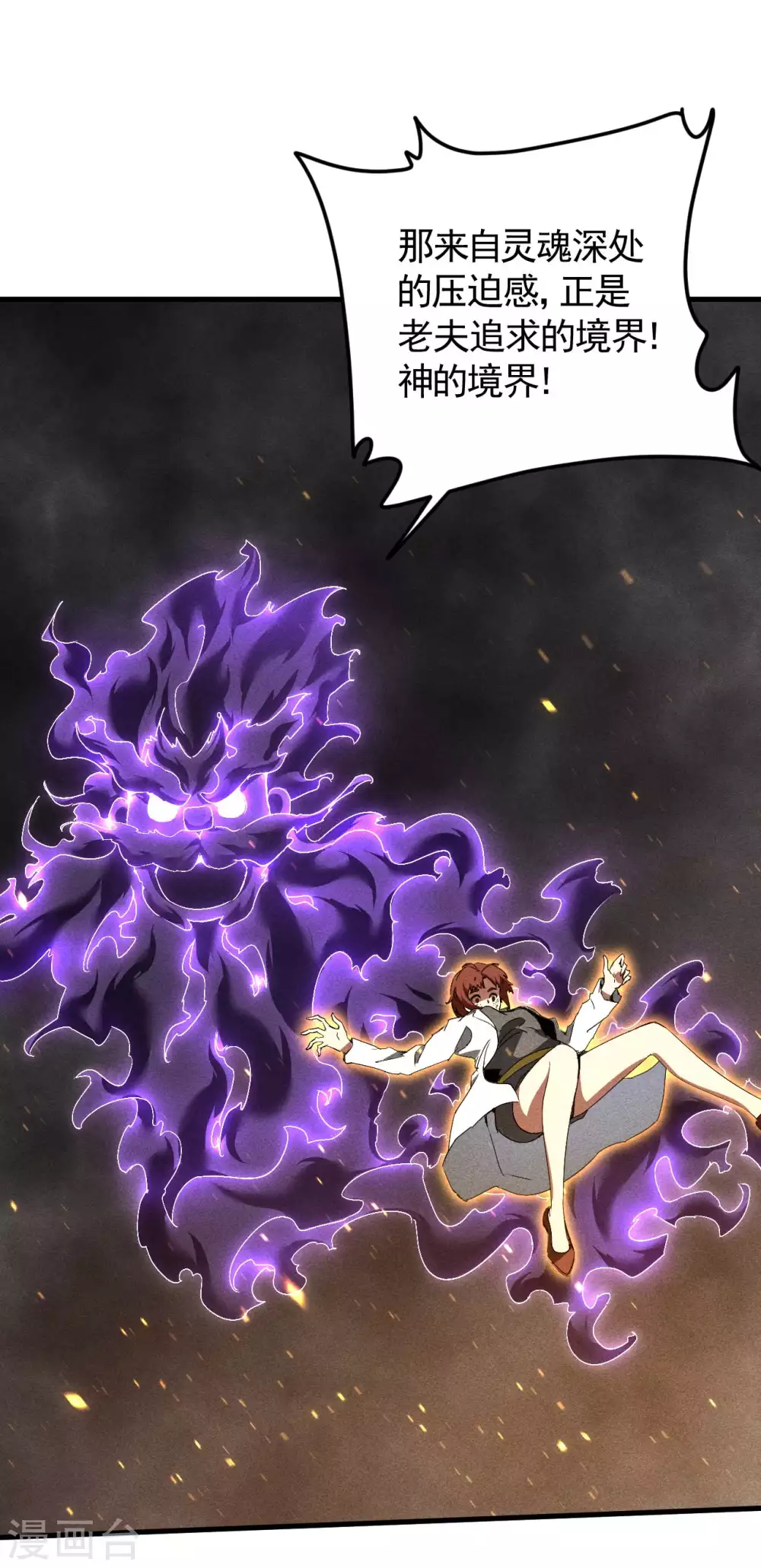 第65话 千载良机 第3页