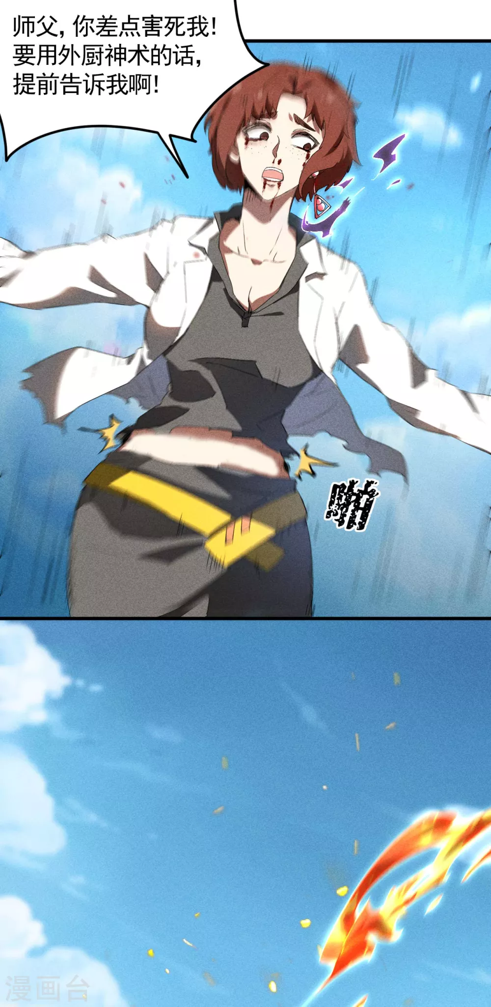 第65话 千载良机 第17页