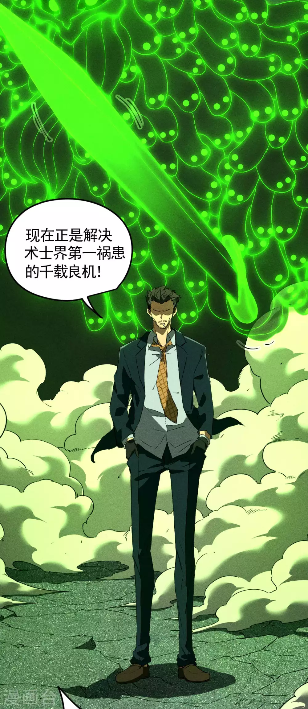 第65话 千载良机 第45页