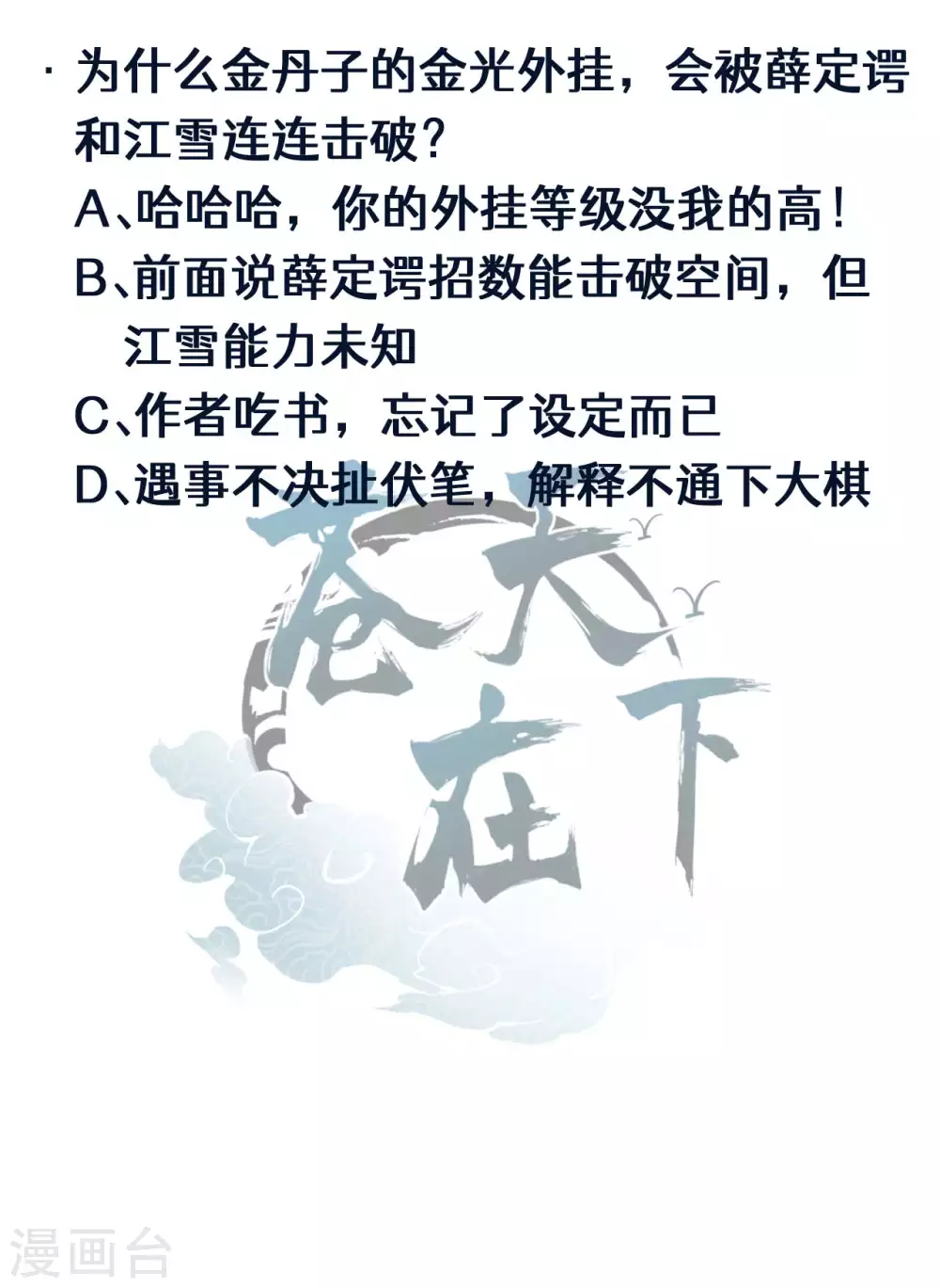 第65话 千载良机 第54页