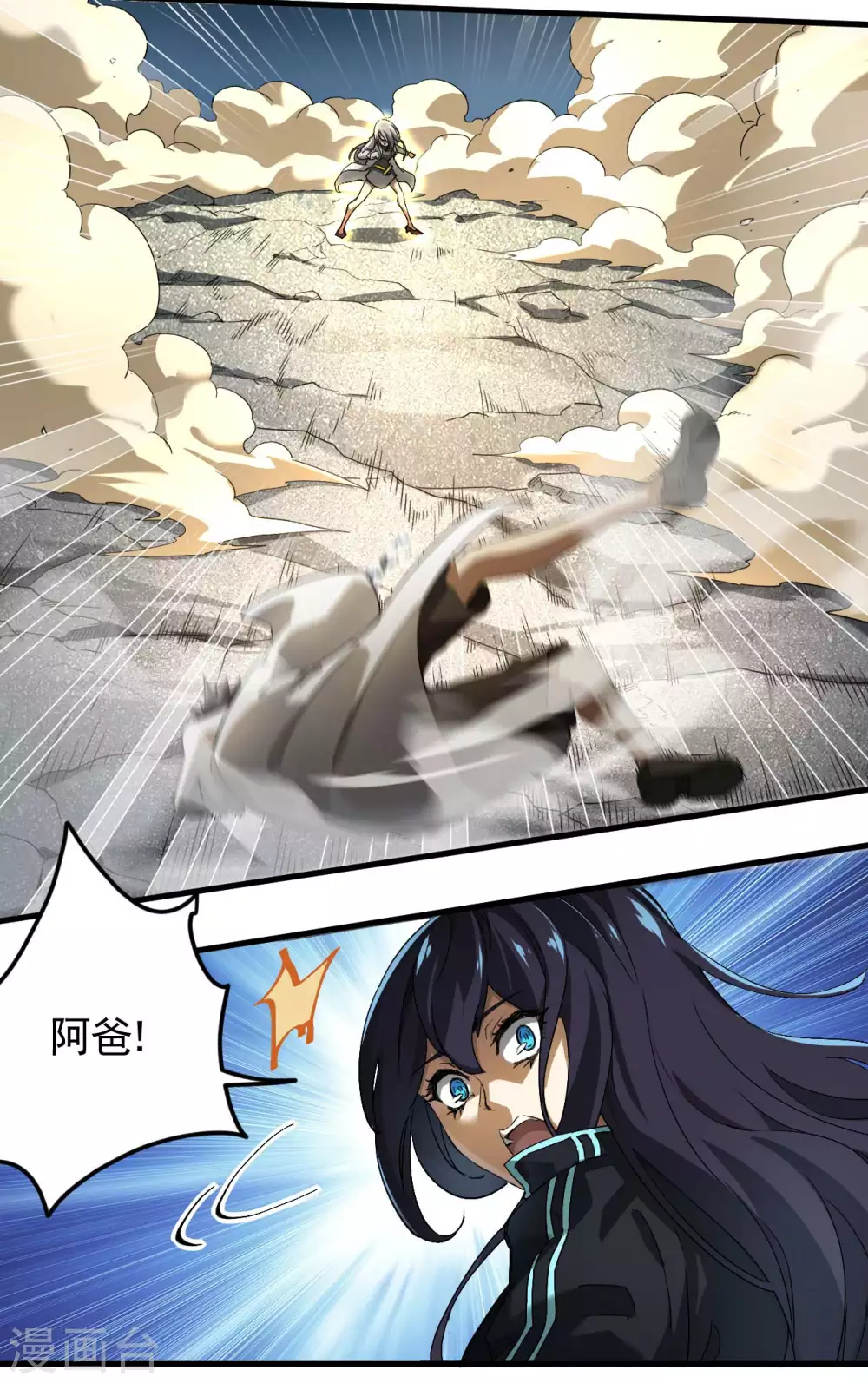 第64话 封印解除 第8页