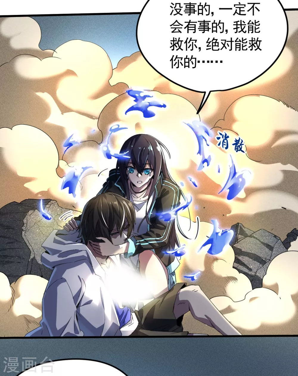 第64话 封印解除 第19页