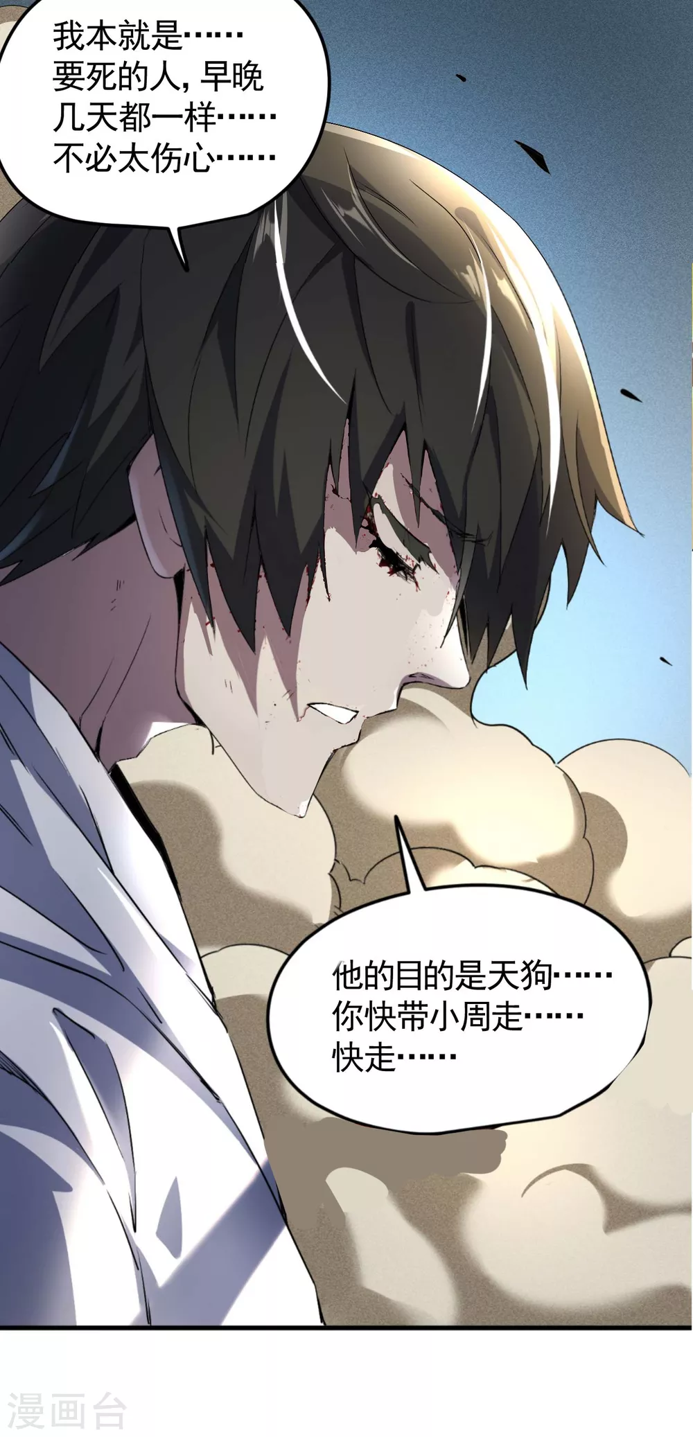 第64话 封印解除 第20页