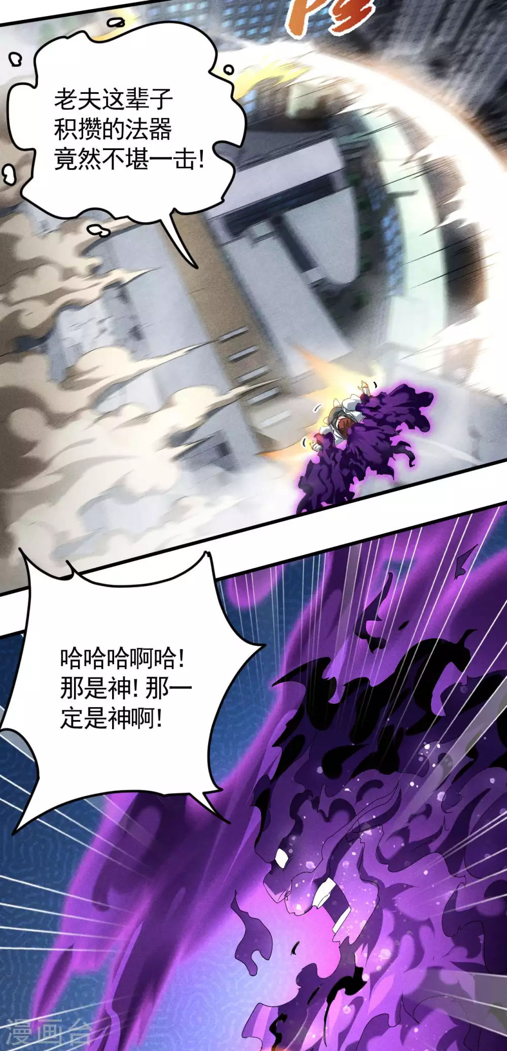 第64话 封印解除 第43页