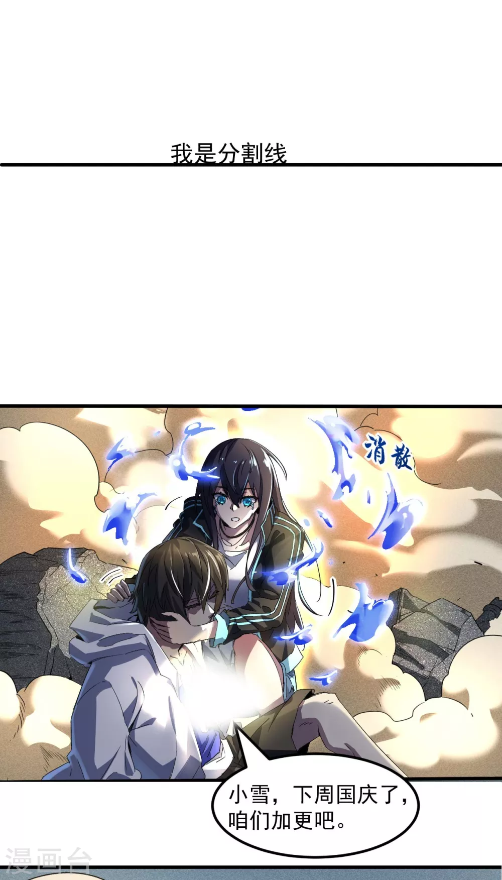 第64话 封印解除 第45页