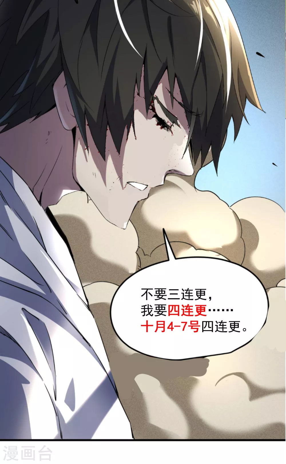 第64话 封印解除 第47页