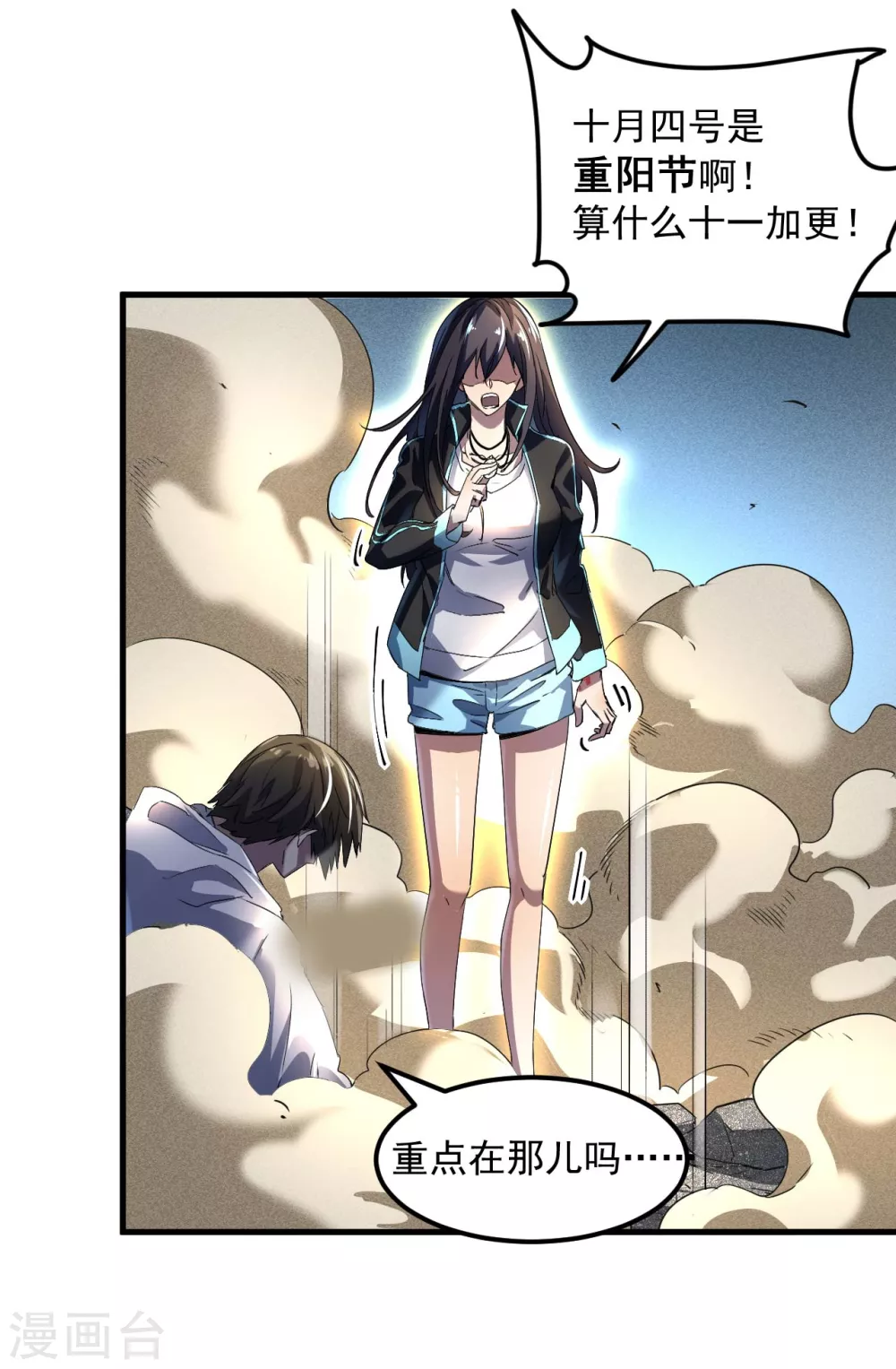 第64话 封印解除 第48页