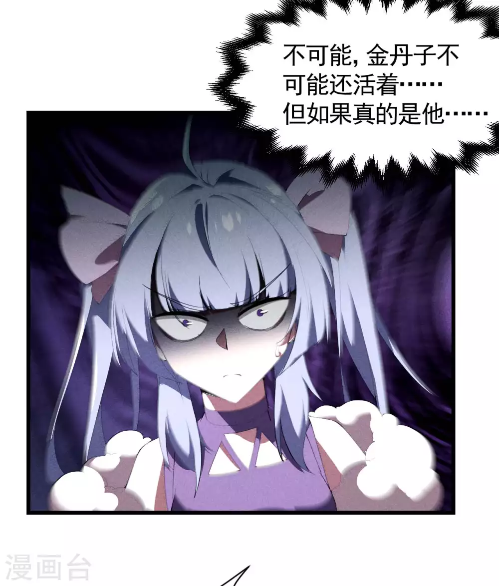 第63话 九龙化骨水 第5页