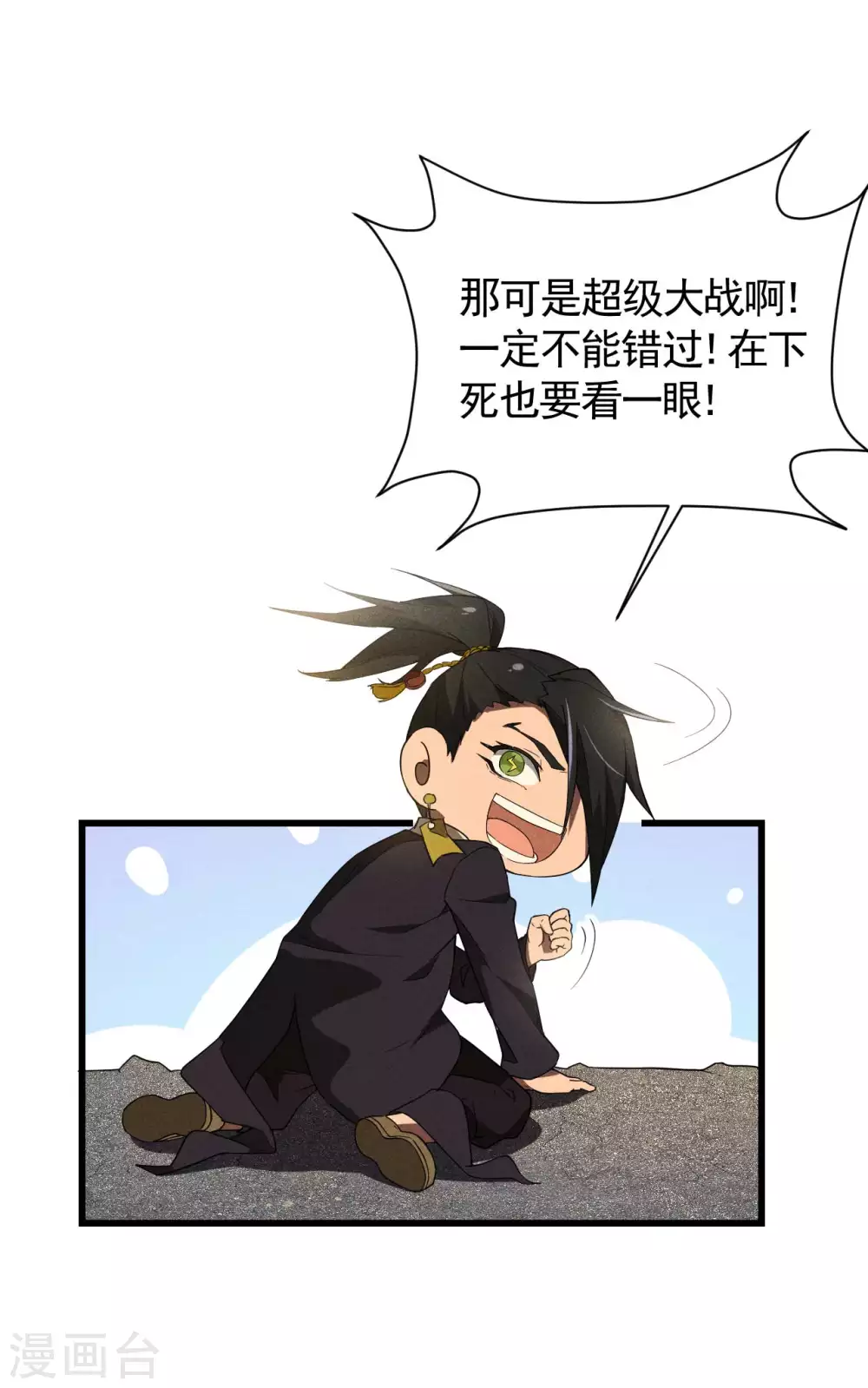 第63话 九龙化骨水 第8页