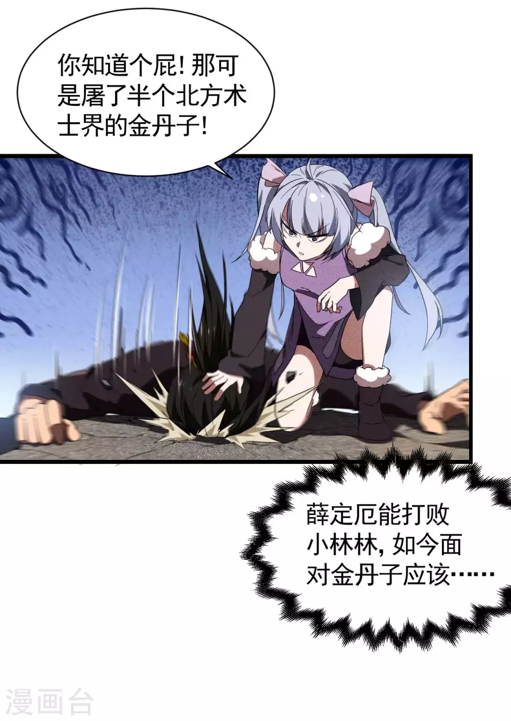 第63话 九龙化骨水 第9页