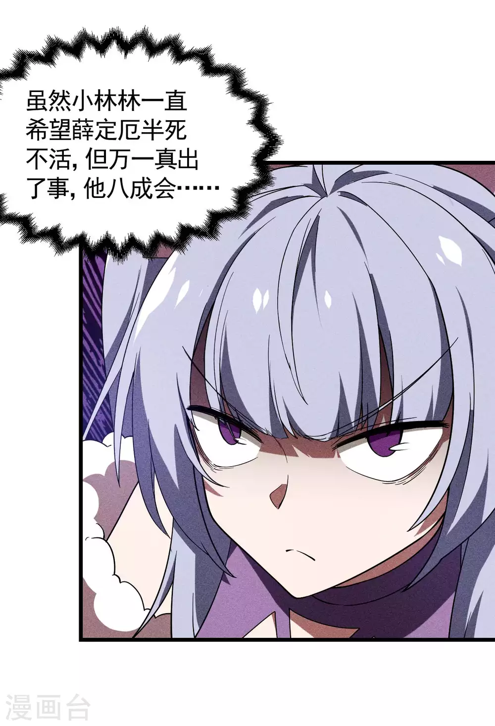 第63话 九龙化骨水 第10页