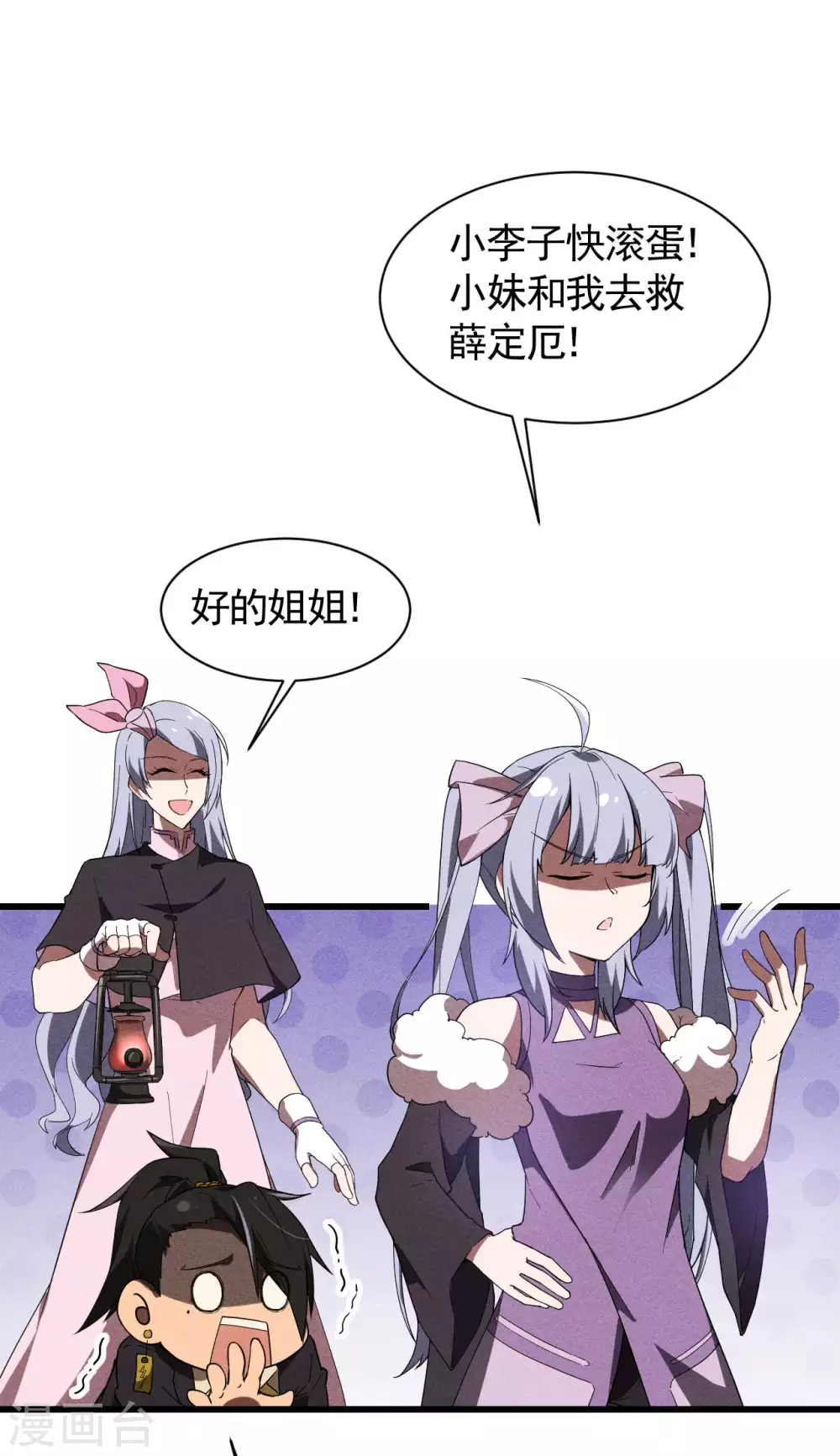 第63话 九龙化骨水 第11页