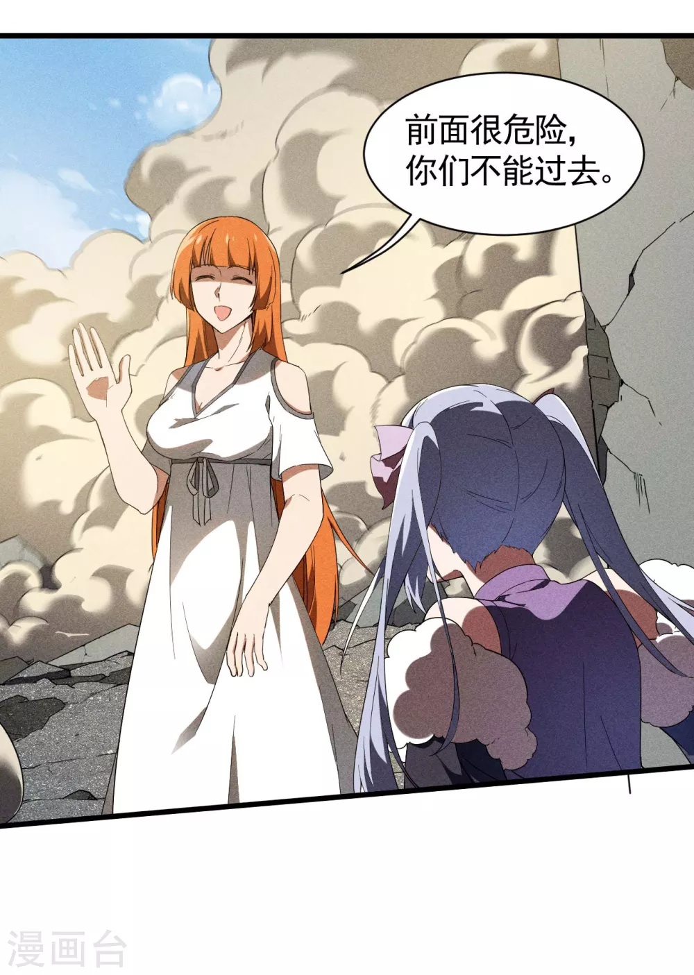 第63话 九龙化骨水 第14页
