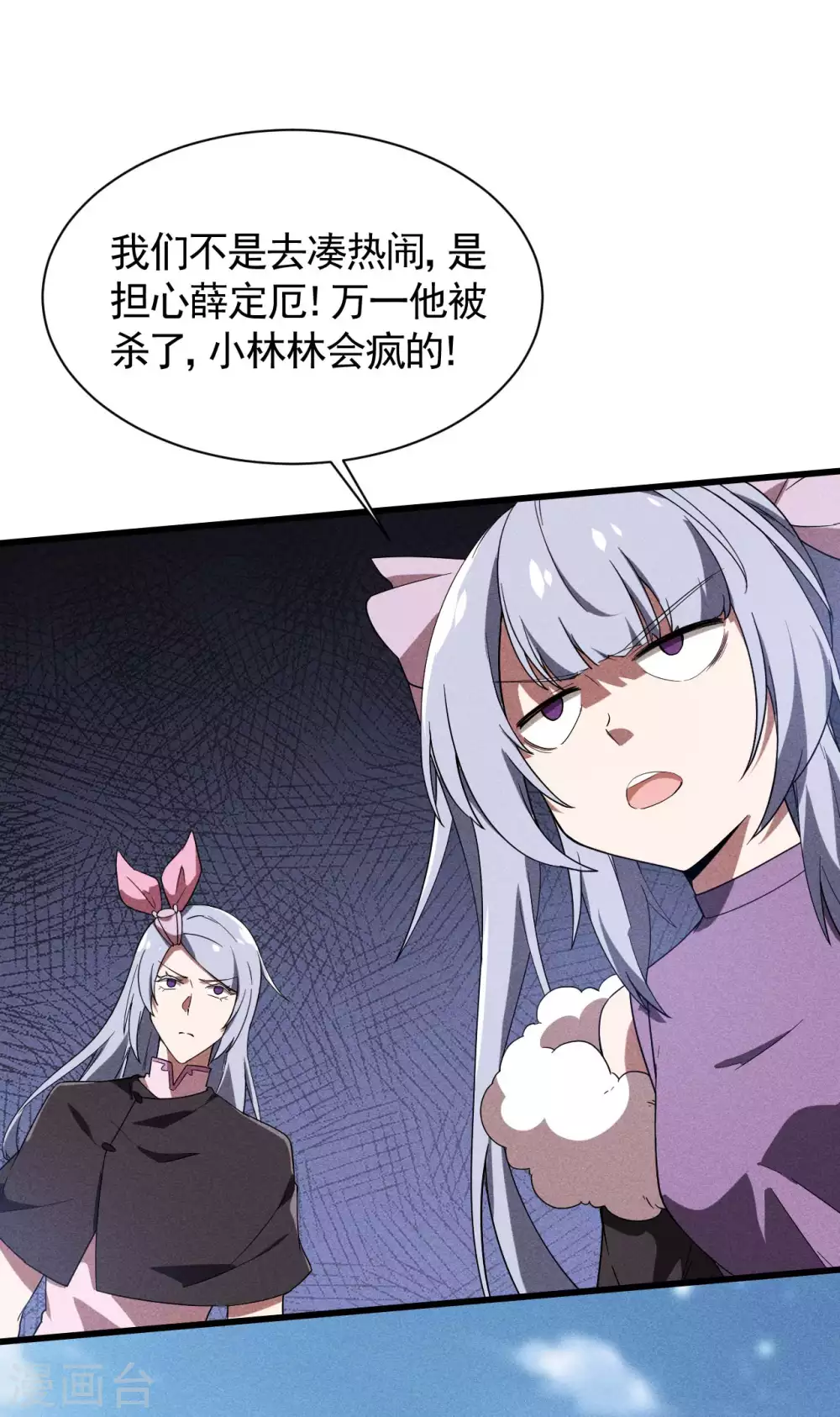 第63话 九龙化骨水 第15页