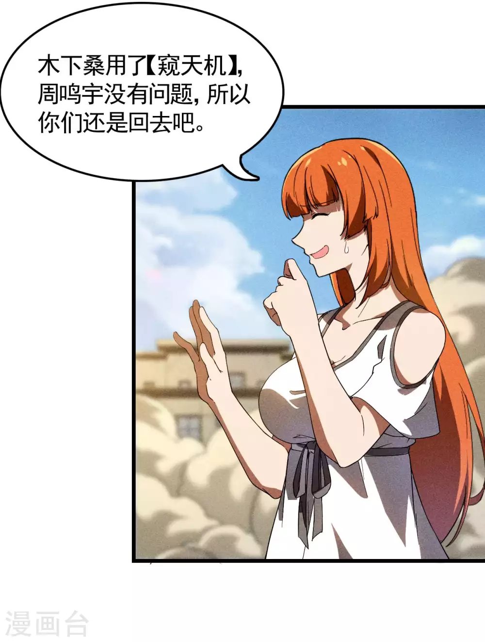 第63话 九龙化骨水 第18页