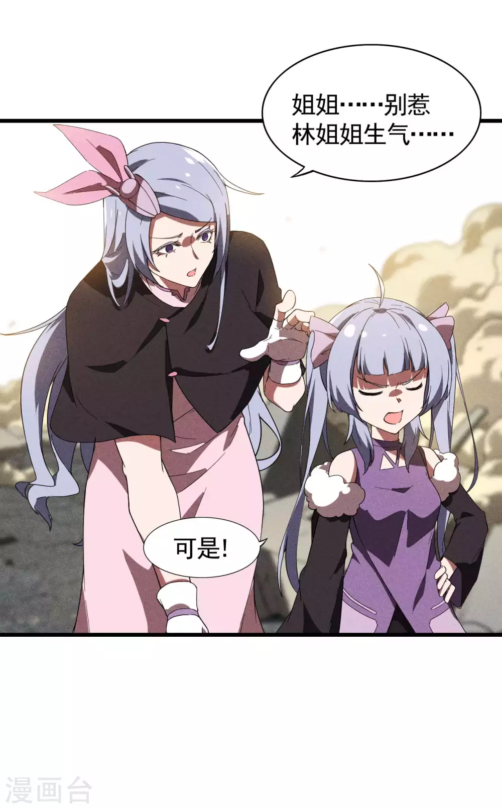 第63话 九龙化骨水 第19页