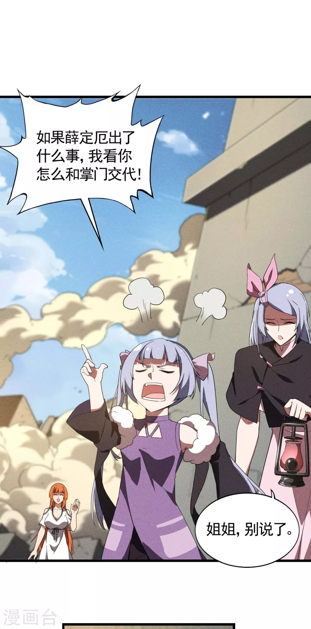 第63话 九龙化骨水 第21页